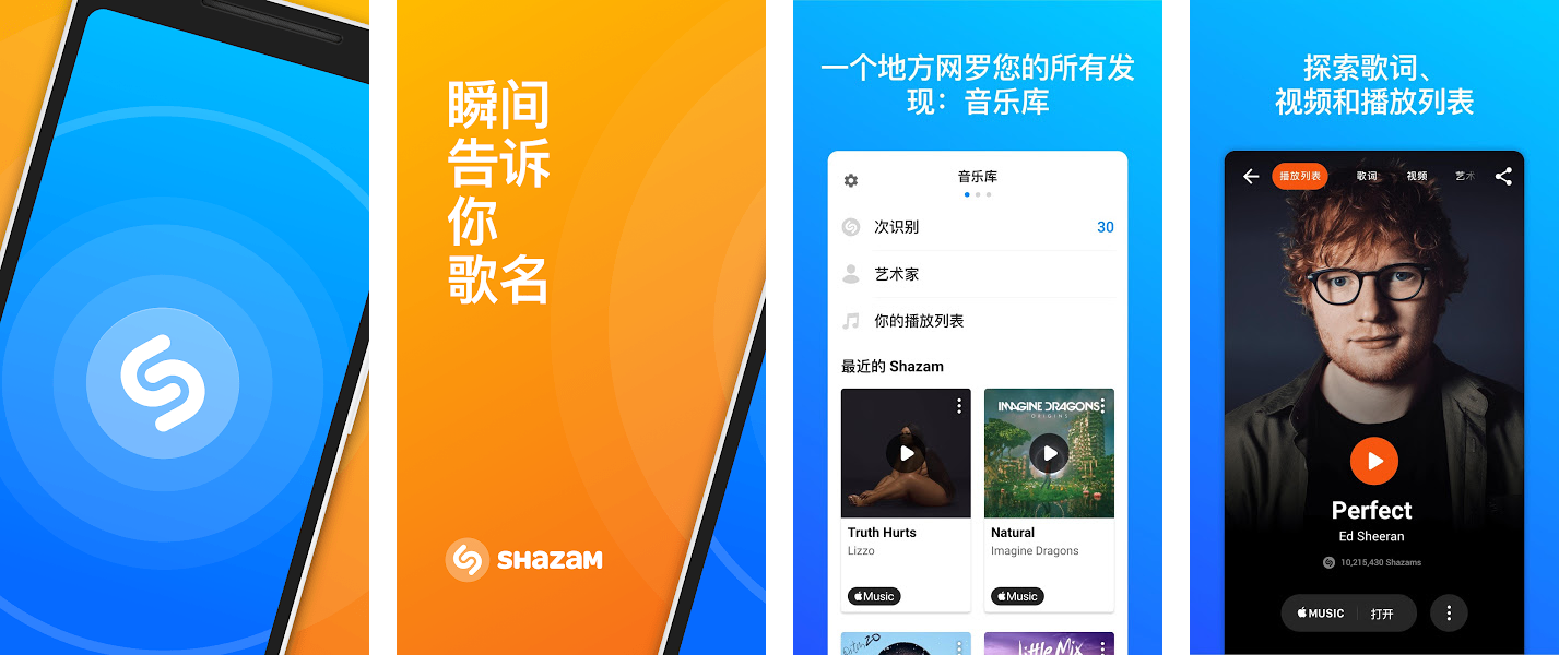 安卓丨音乐雷达（Shazam）14.32.1-240703_高级版，在线识别歌曲