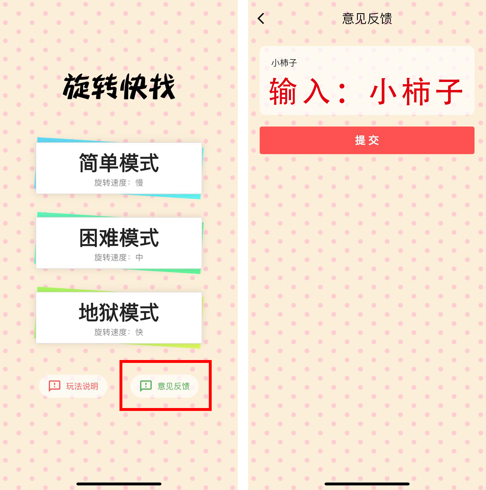 图片[1]-苹果丨小柿子-旋转快找！限时上架- App Store-玫吧